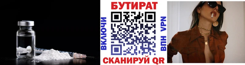 БУТИРАТ оксибутират  где можно купить   Мамадыш 